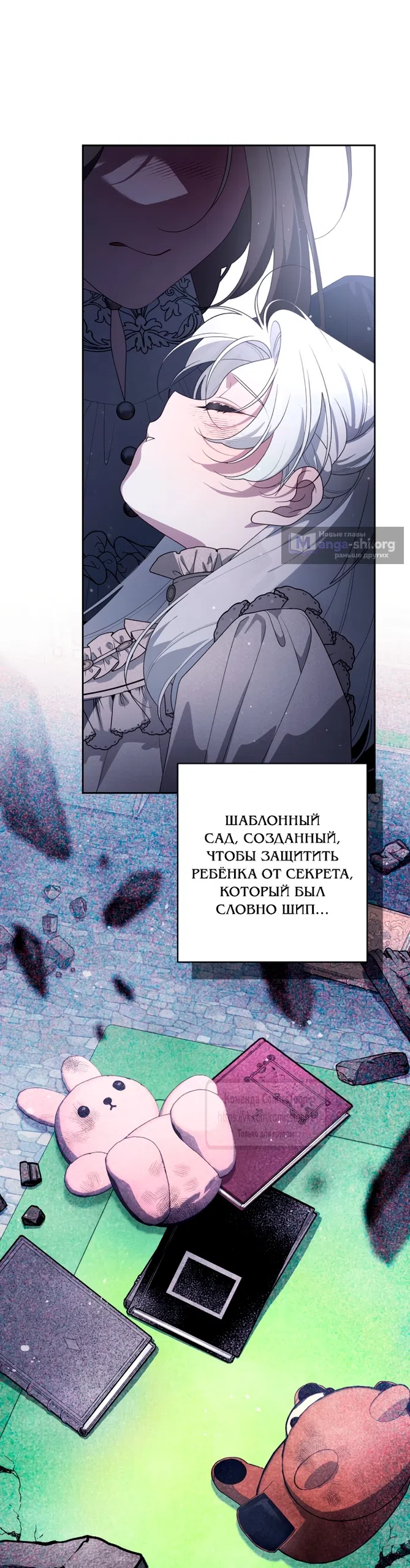 Страница 58 главы 121 манги Ручной зверь злодейки / The Villainess Tames the Beast