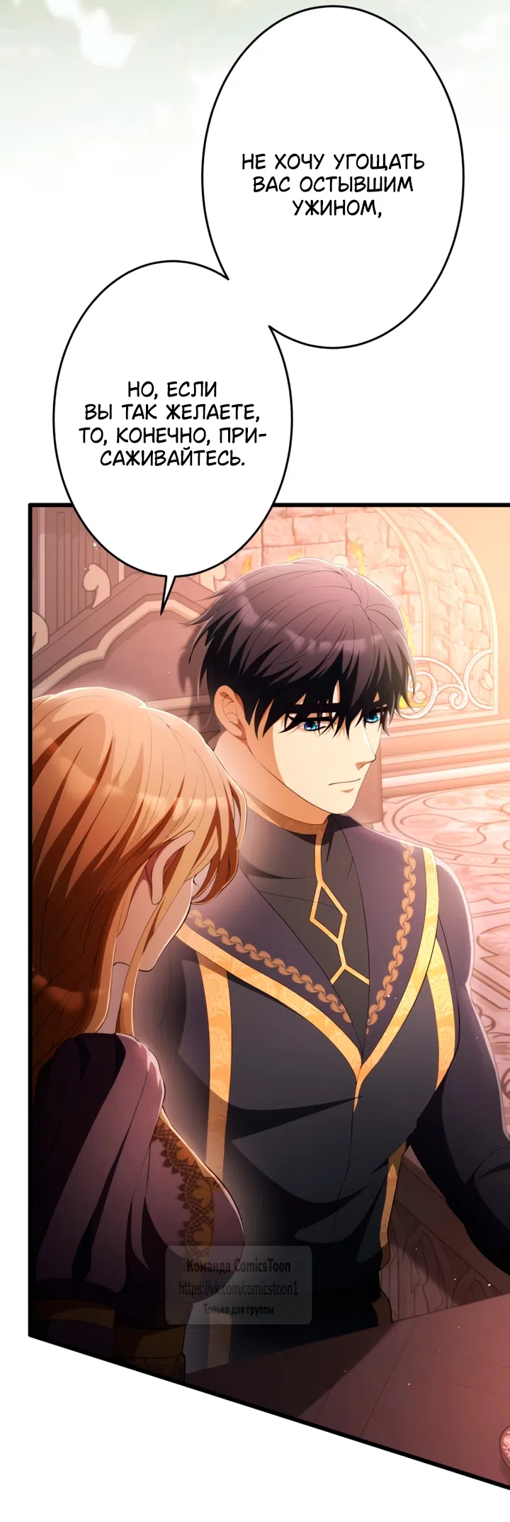 Страница 58 главы 80 манги Варварское предложение / Barabaric Proposal