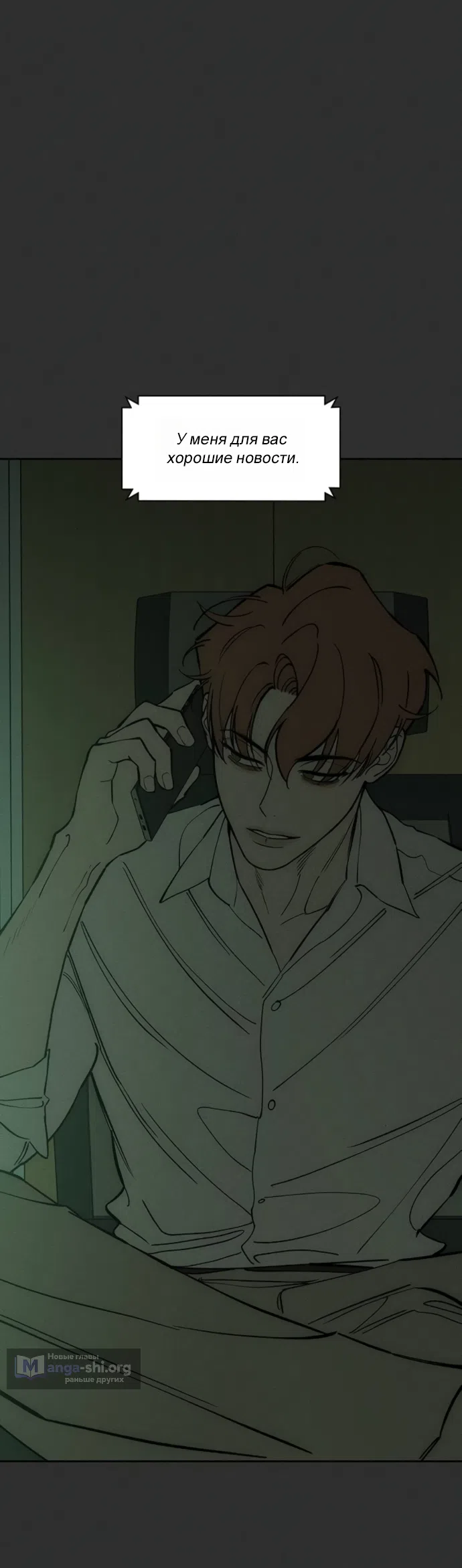 Страница 58 главы 96 манги Слёзы на увядших цветах / Tears on a Withered Flower
