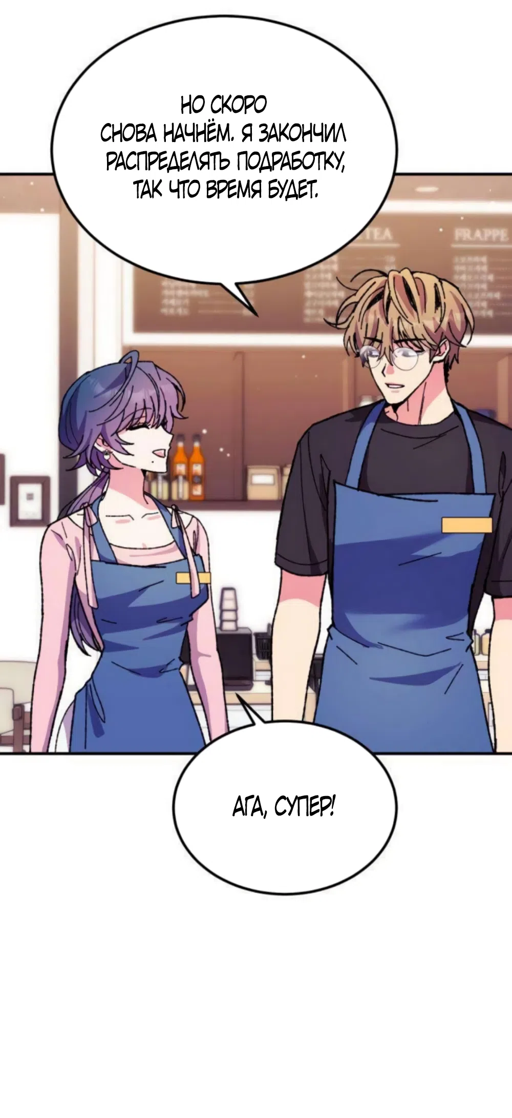 Страница 58 главы 14 манги Везучая Миа! / Lucky Mia!