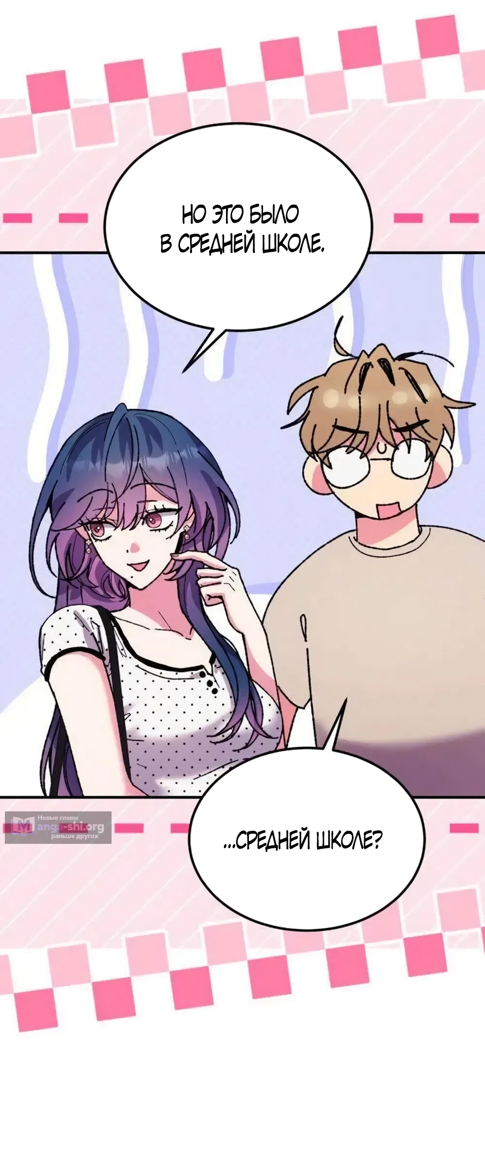 Страница 58 главы 18 манги Везучая Миа! / Lucky Mia!