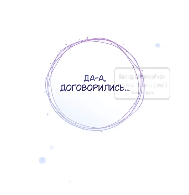 Страница 58 главы 13 манги Муж точно был паладином