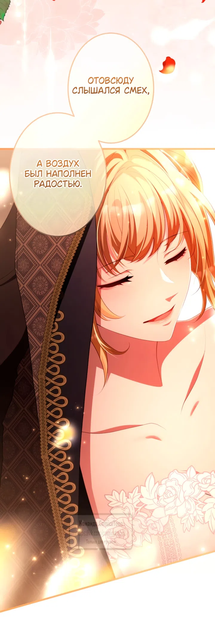 Страница 58 главы 82 манги Варварское предложение / Barabaric Proposal