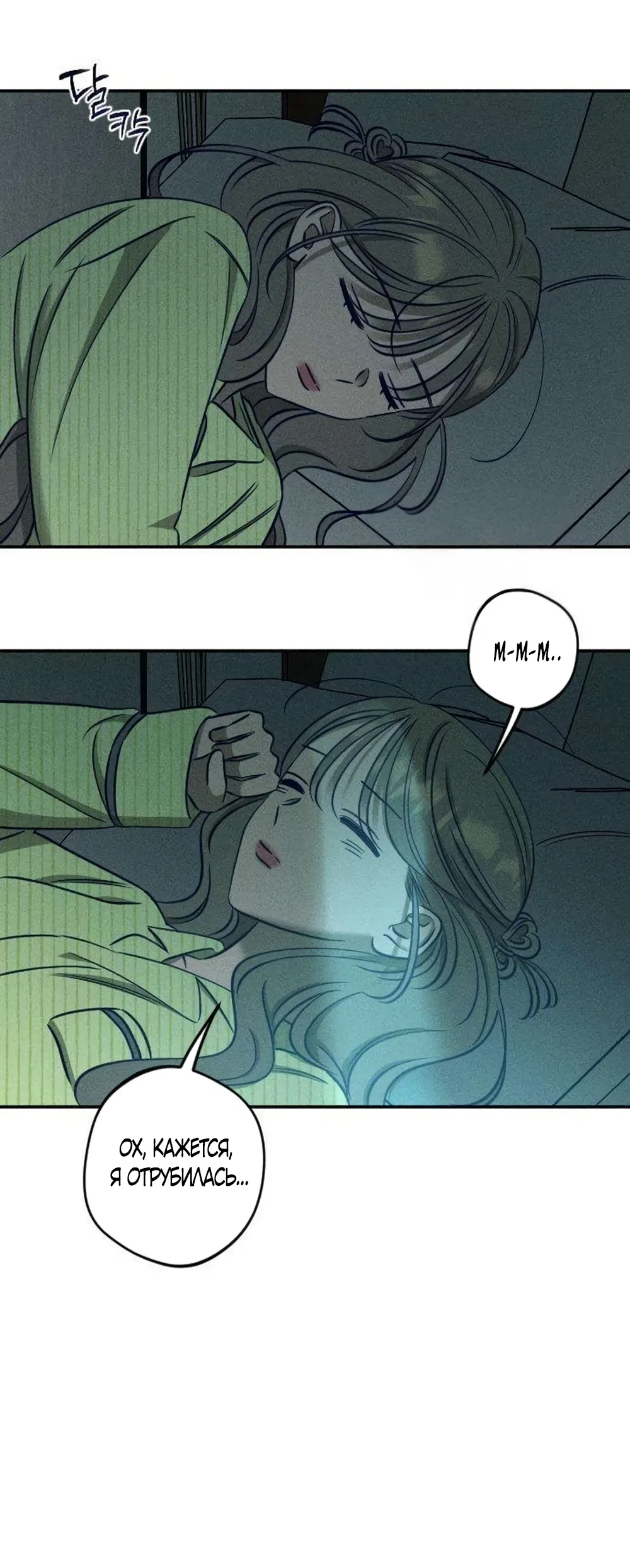 Страница 58 главы 26 манги Моей возлюбленной / My beloved