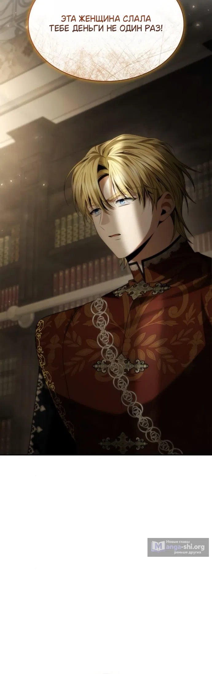 Страница 58 главы 197 манги Сестра, в этой жизни я королева / I'm the Queen in This Life