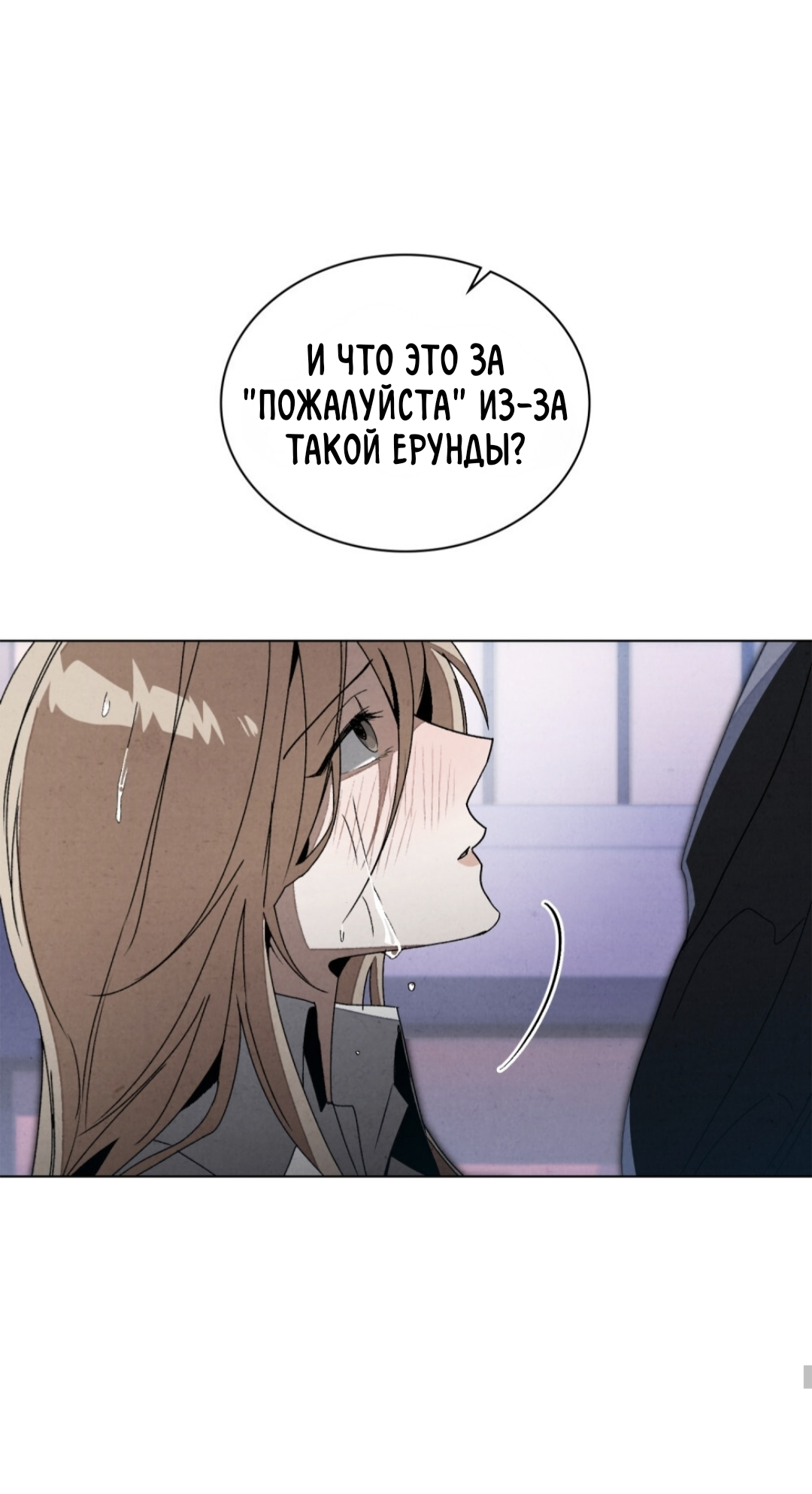 Страница 54 главы 15 манги Ночь обмана / A Night That Deceives You