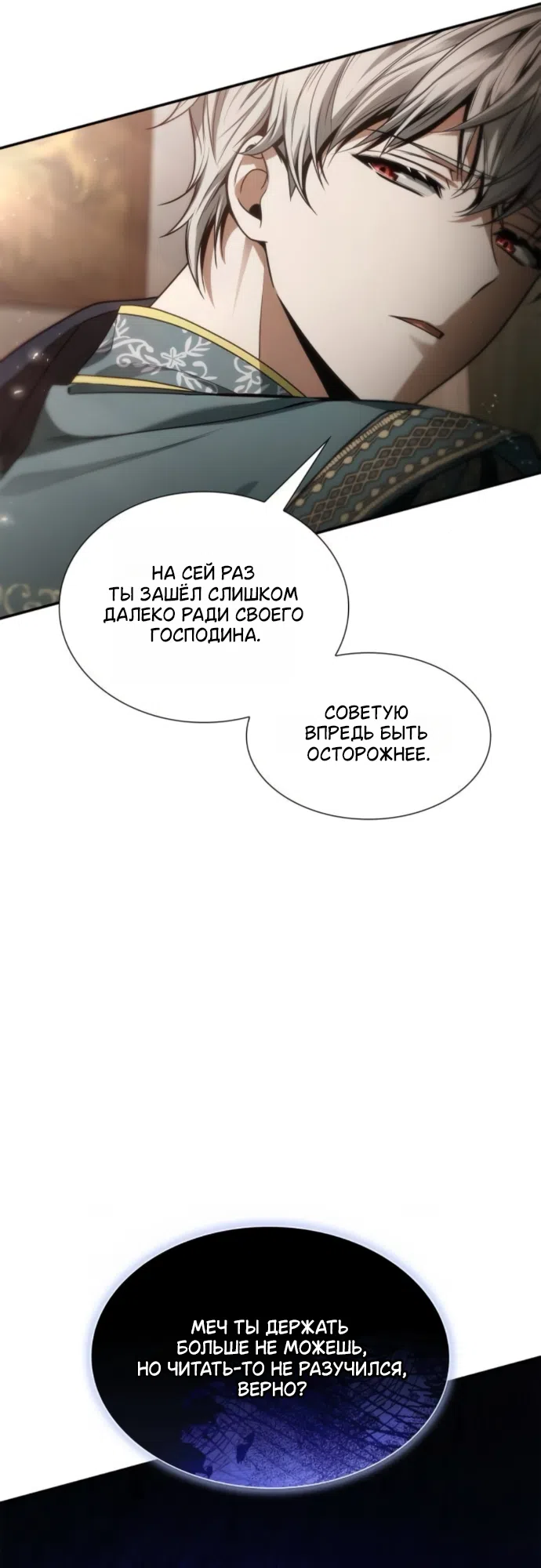Страница 58 главы 196 манги Сестра, в этой жизни я королева / I'm the Queen in This Life