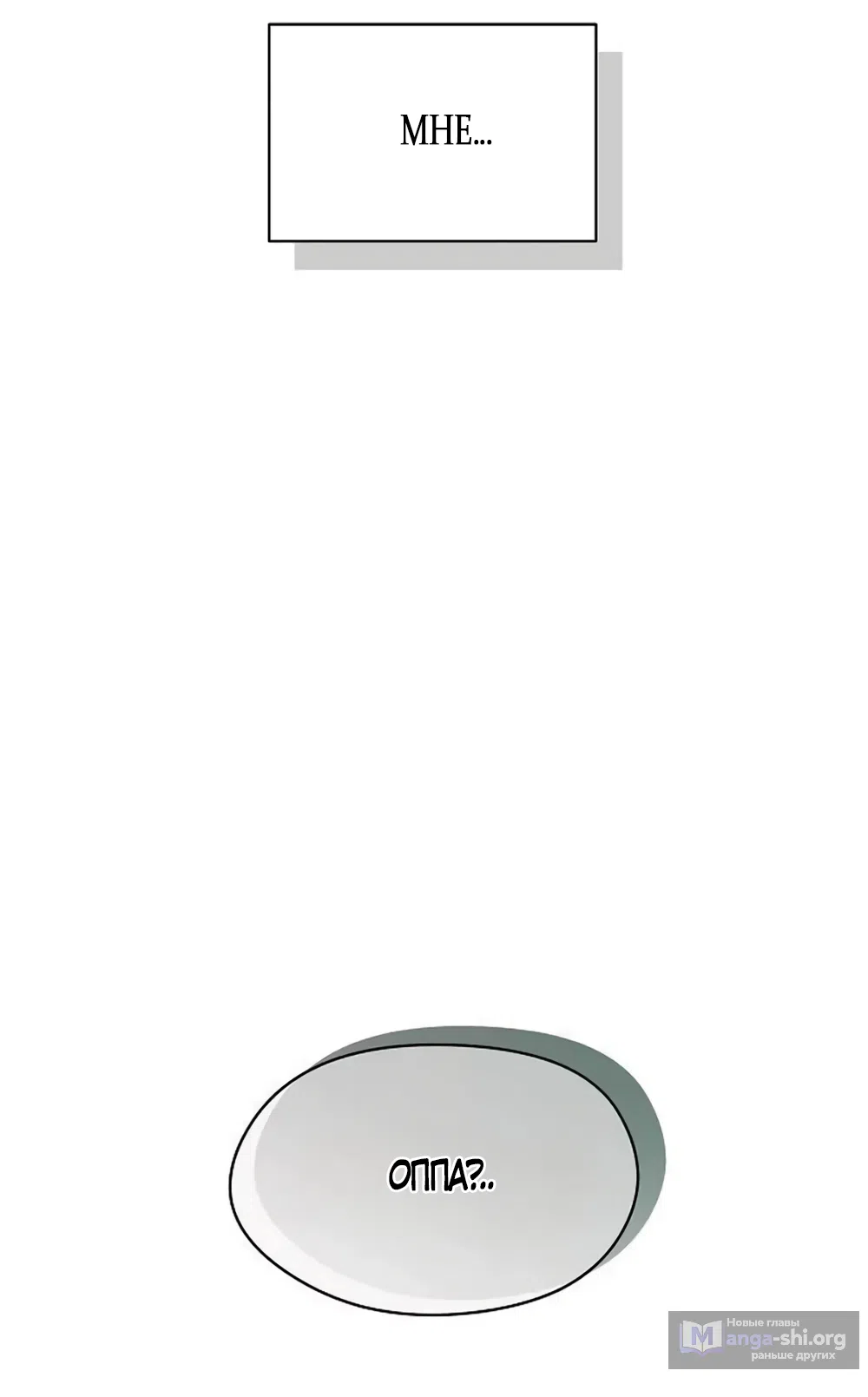 Страница 58 главы 43 манги Ласковый нарушитель / The Kind Intruder