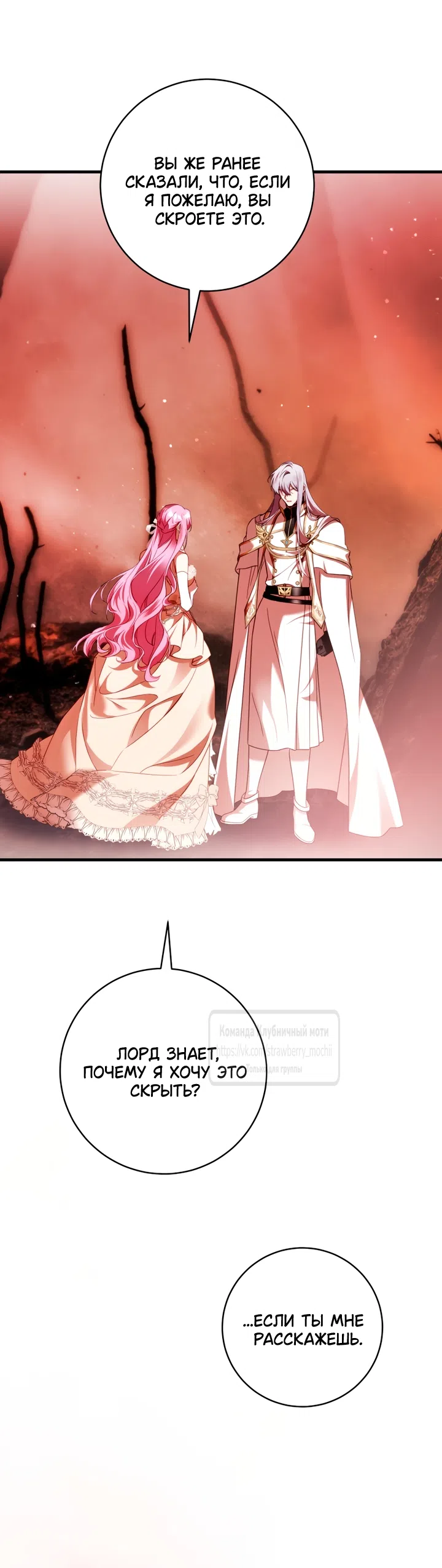 Страница 58 главы 49 манги Цветок, одержимый мечом / The Flower With a Sword