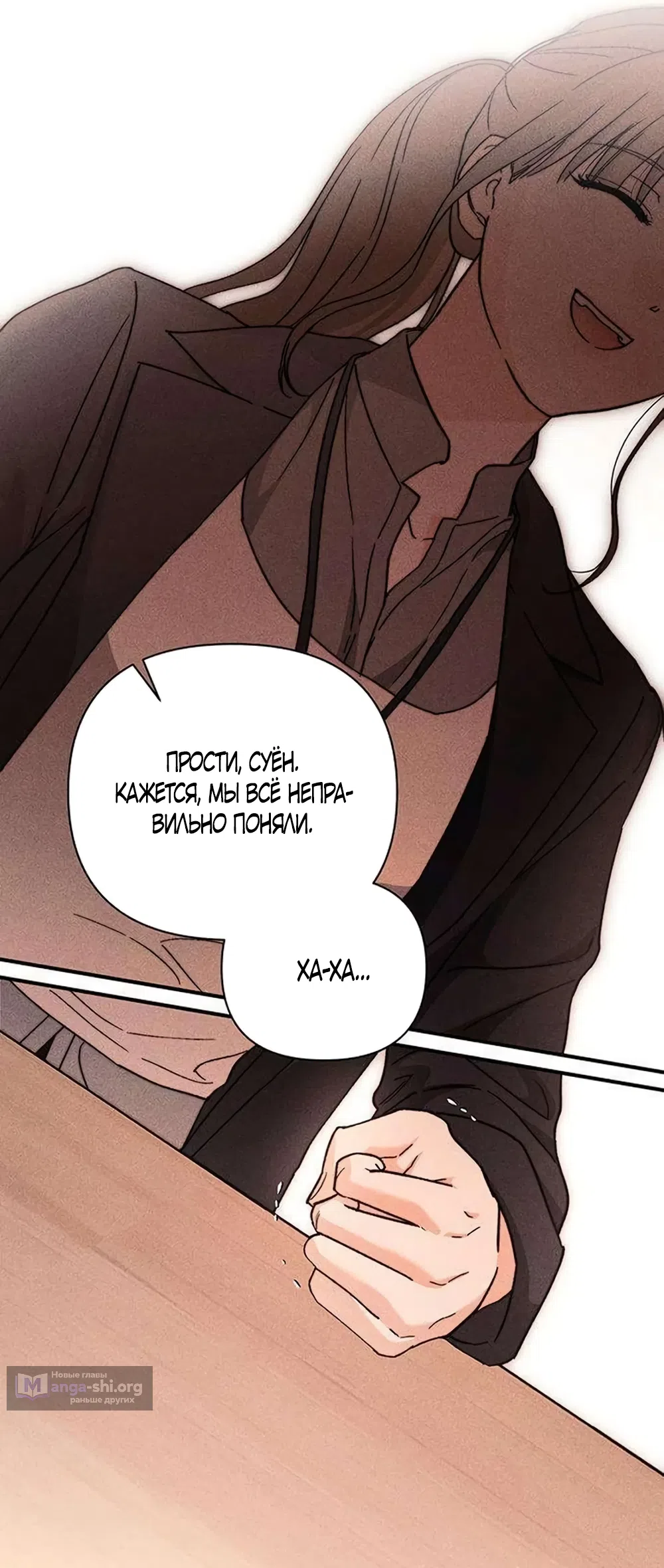Страница 58 главы 15 манги Будь плохим мальчиком! / Become a Bad Man!