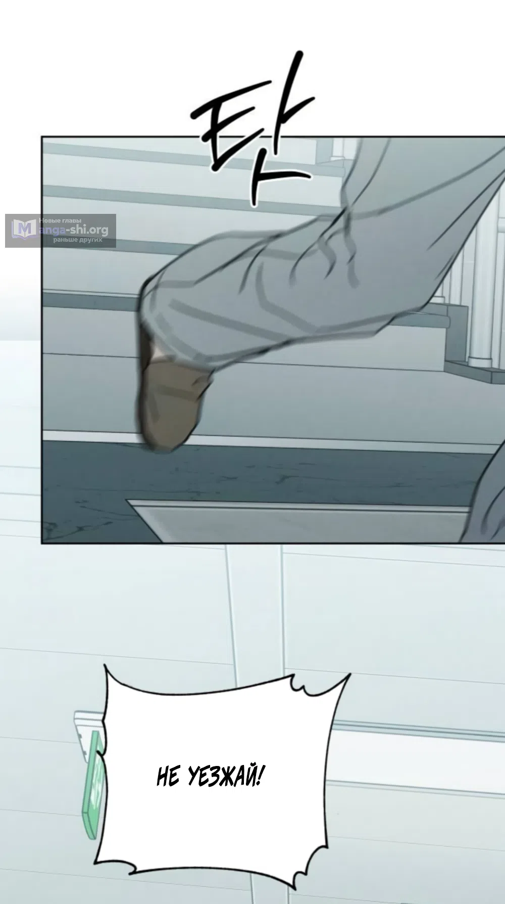 Страница 58 главы 44 манги Хочу верить, даже если это ложь / I Want to Be Fooled