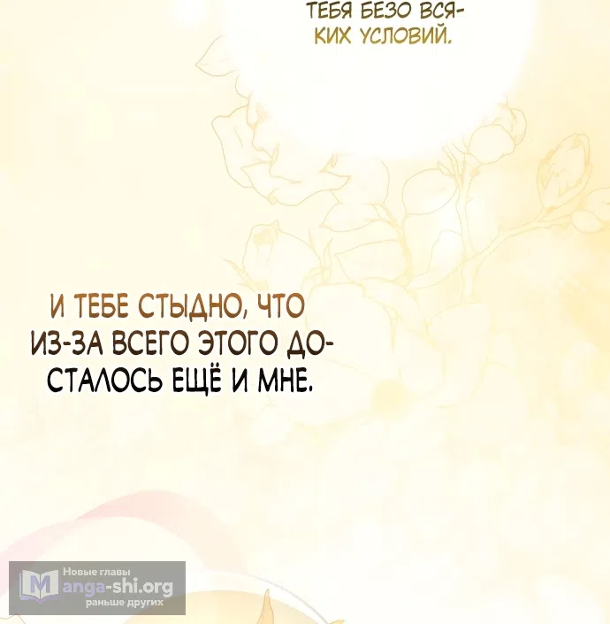 Страница 58 главы 64 манги Лишней была я / The Foreign Object Was Me