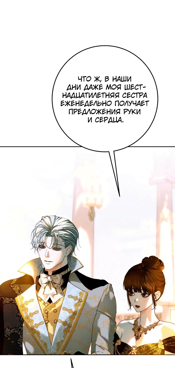 Страница 58 главы 35 манги Осколки разбитой хрустальной туфельки / Shards of a Broken Glass Slipper