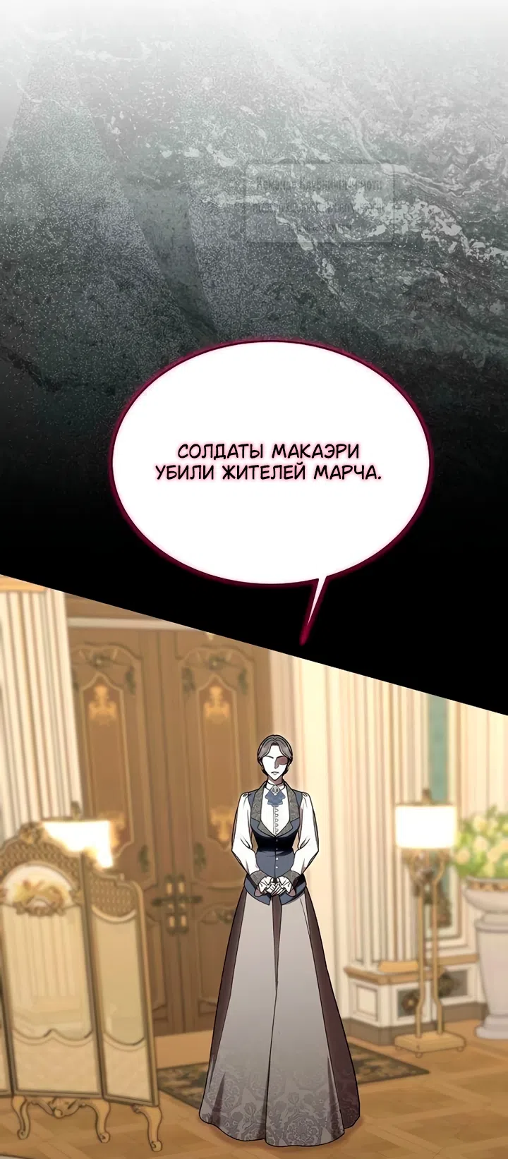 Страница 58 главы 10 манги Королева, заслуживающая свержения / A Queen Worthy of Dishonor