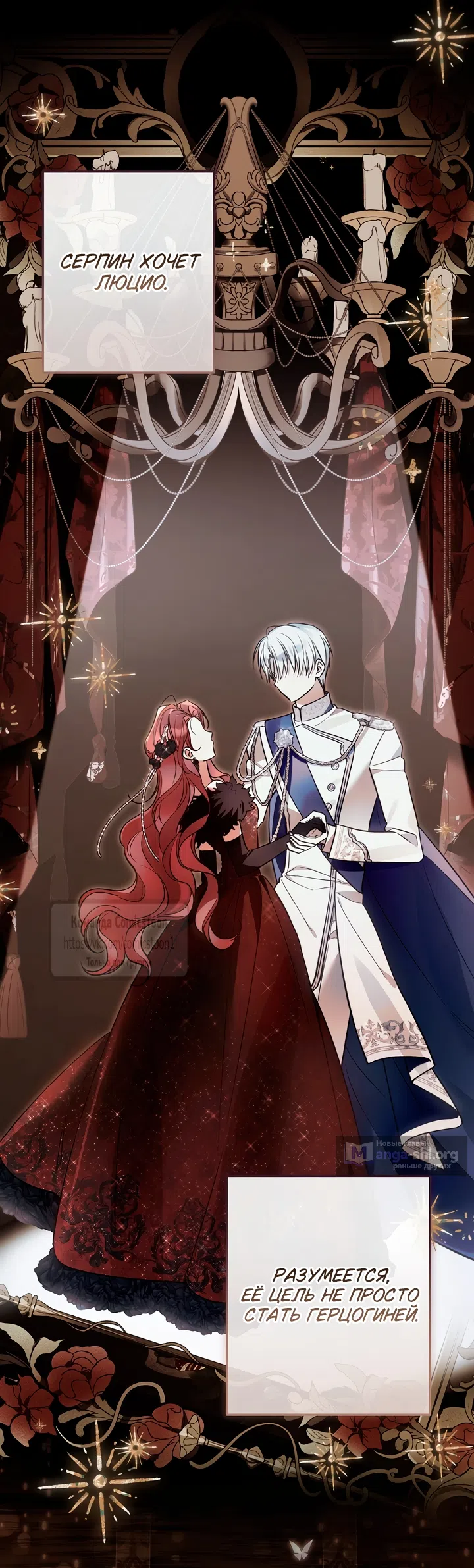 Страница 58 главы 52 манги После того как я завоевала особую любовь младшей дочери герцога, все привязываются ко мне