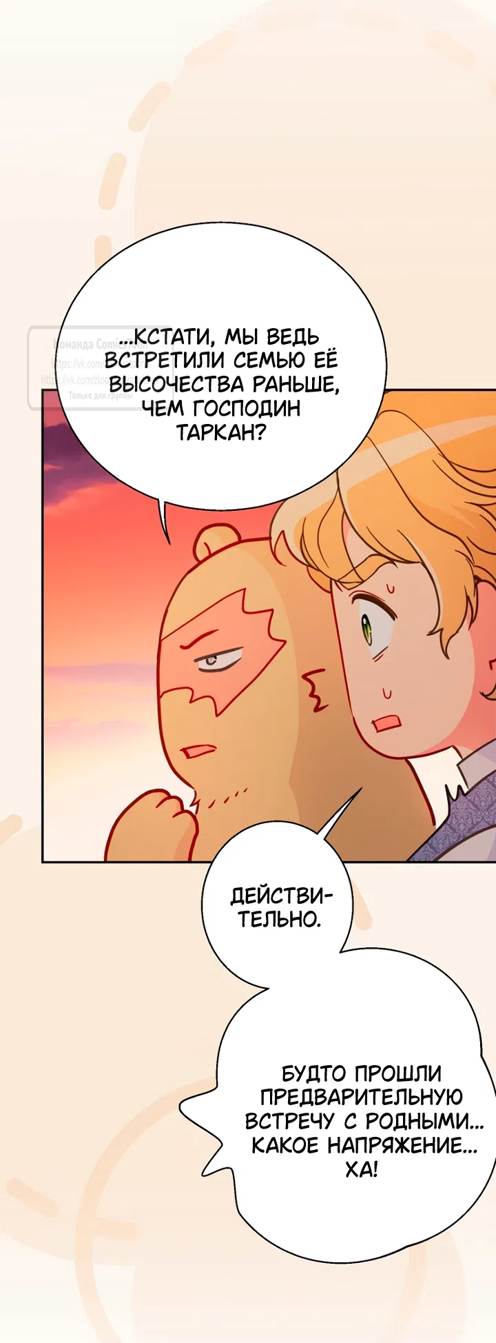 Страница 58 главы 115 манги У меня появился муж, и теперь мне нужно зарабатывать деньги / Forget My Husband, I'll Go Make Money