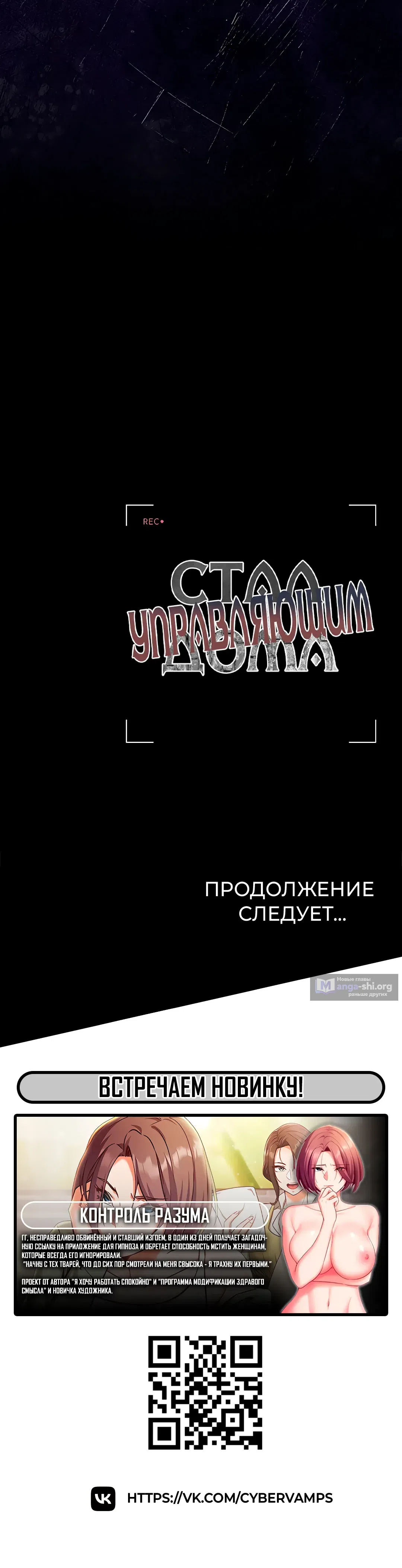Страница 58 главы 43 манги Стал управляющим дома