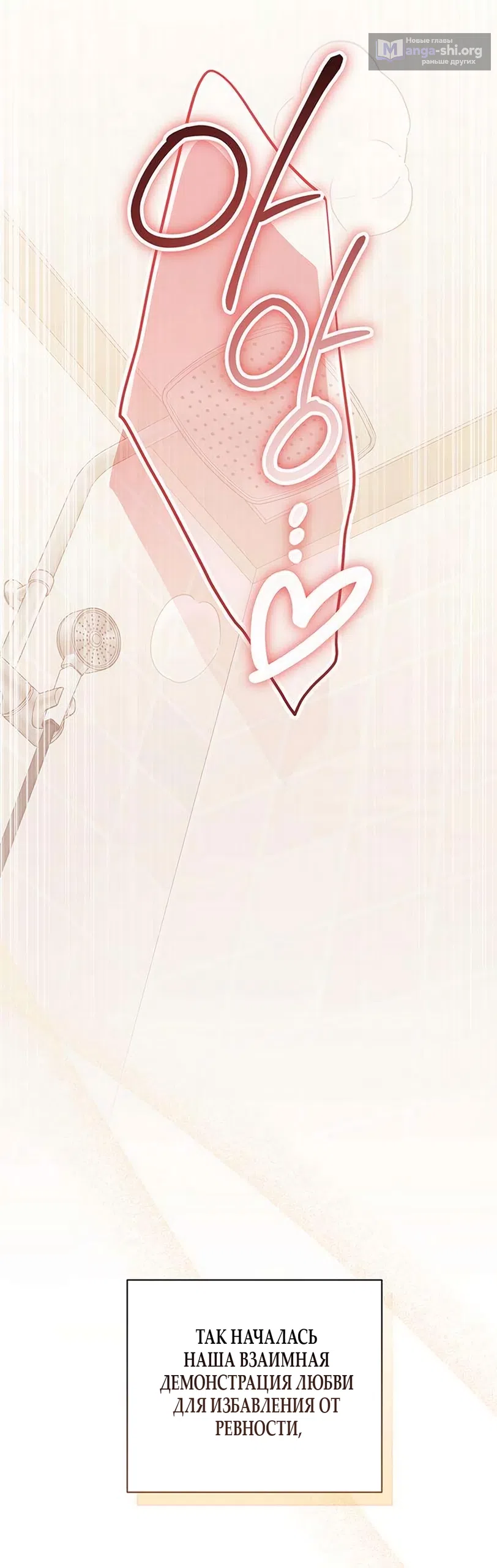 Страница 58 главы 20 манги Будь плохим мальчиком! / Become a Bad Man!