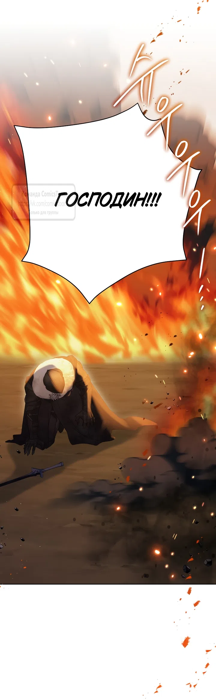 Страница 58 главы 138 манги Изумрудная корона жизни / Emerald Crown of Life