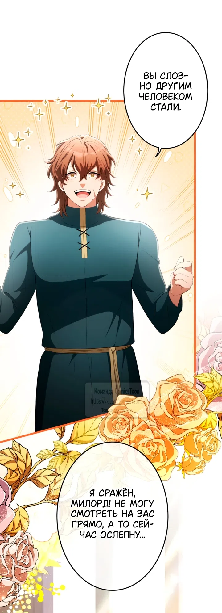 Страница 58 главы 79 манги Варварское предложение / Barabaric Proposal