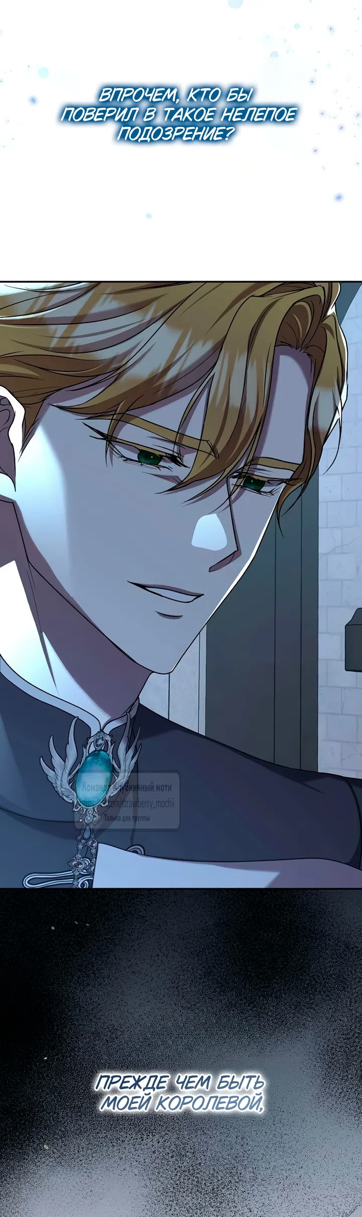 Страница 58 главы 15 манги Королева, заслуживающая свержения / A Queen Worthy of Dishonor