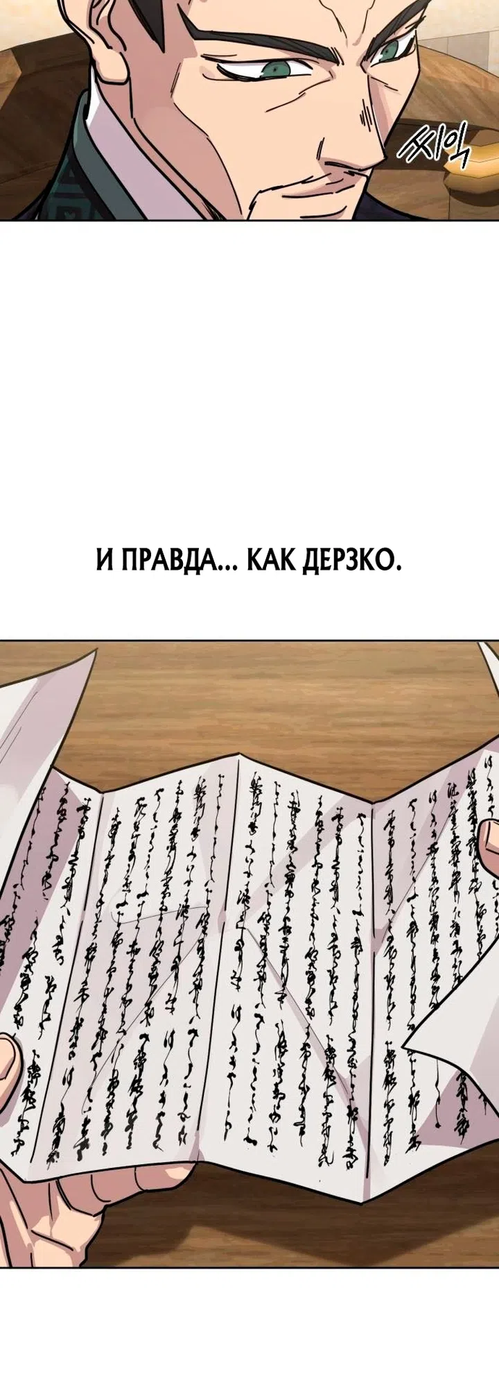 Страница 58 главы 172 манги Возрождение Хуашань / Return of the Blossoming Blade