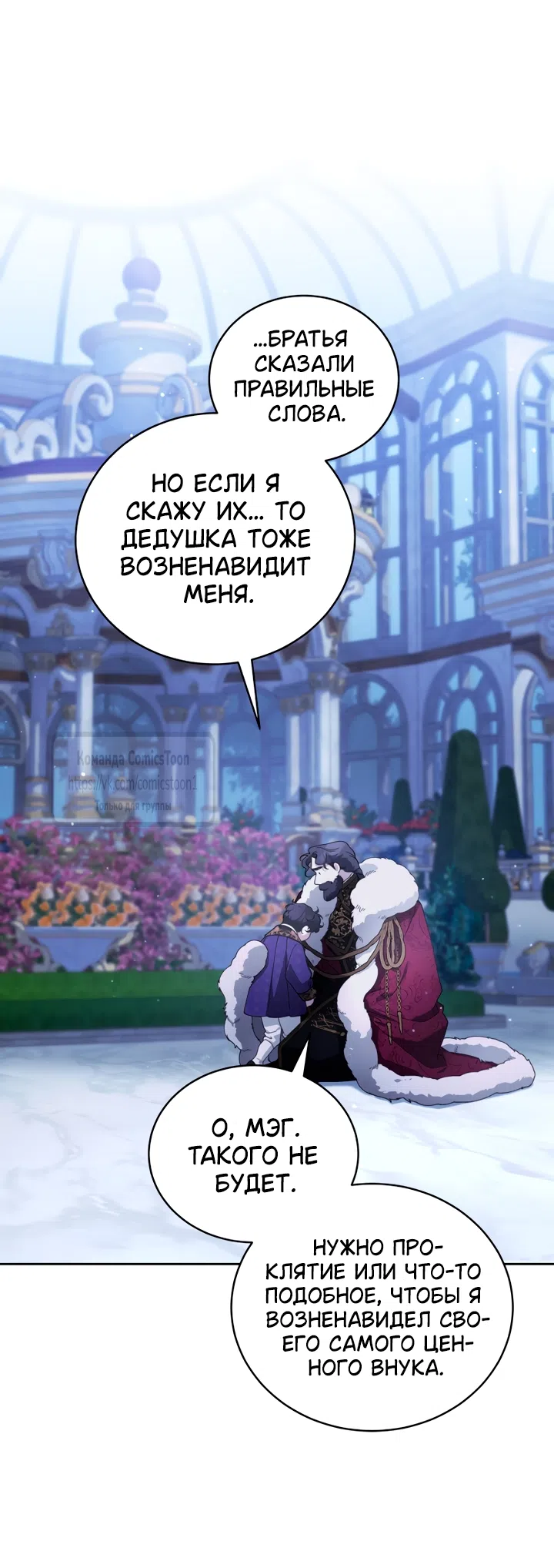 Страница 58 главы 115 манги Ручной зверь злодейки / The Villainess Tames the Beast