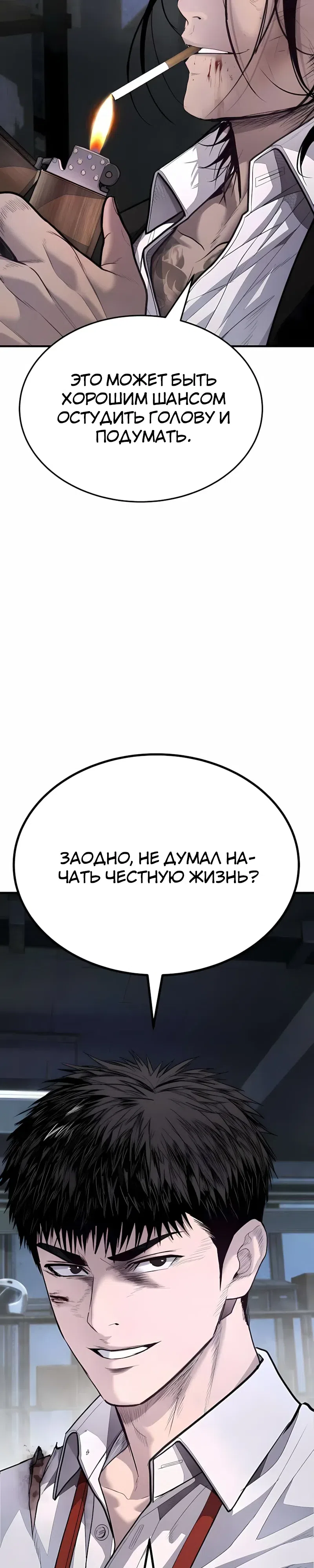 Страница 58 главы 15 манги Бывшая легенда боевых искусств - офисный работник