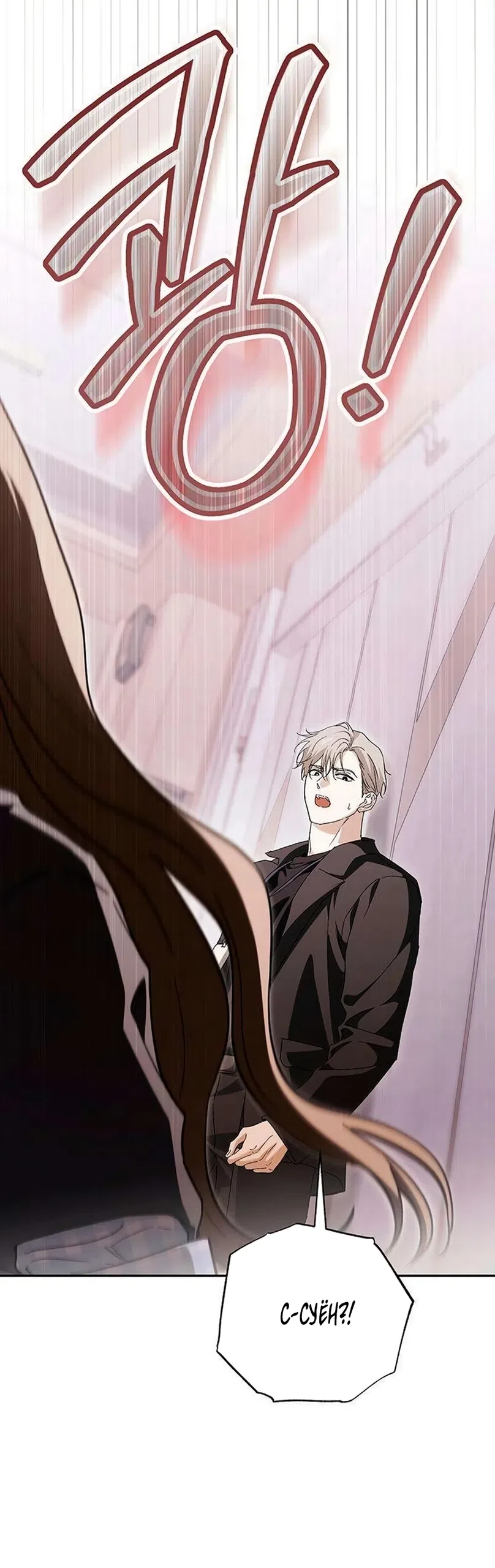 Страница 58 главы 16 манги Будь плохим мальчиком! / Become a Bad Man!