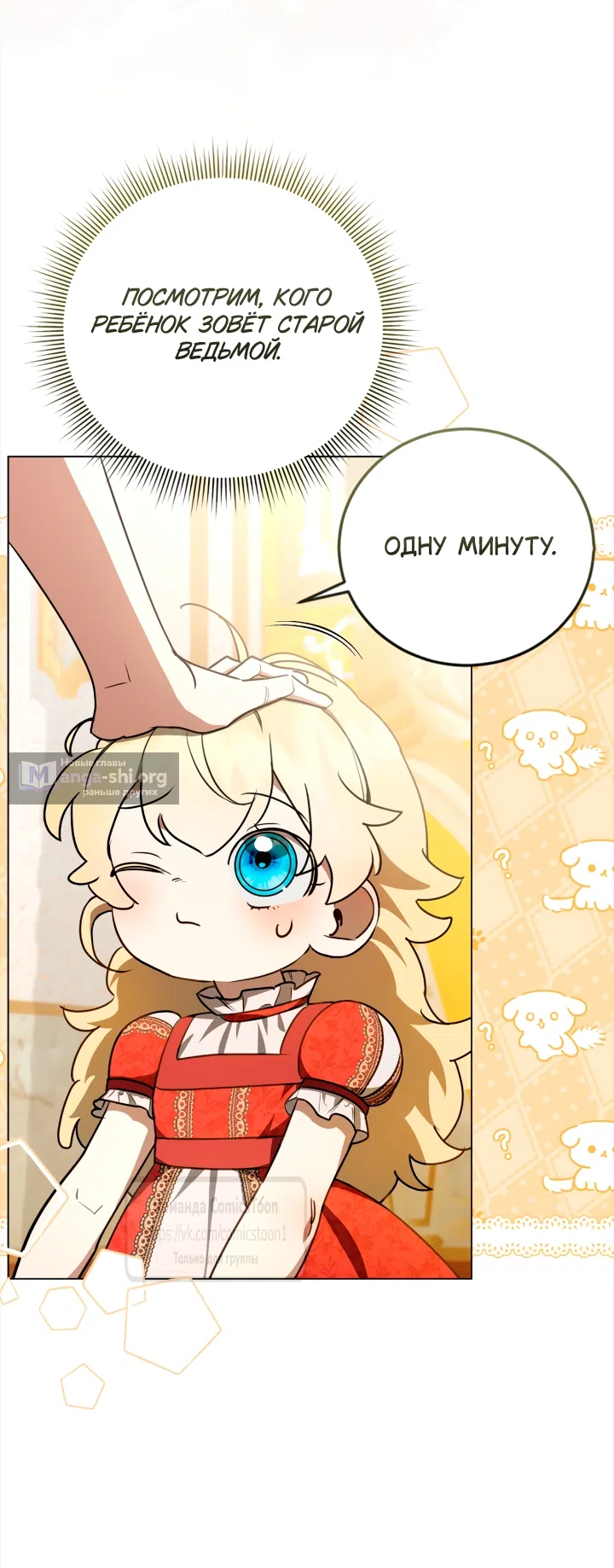 Страница 58 главы 1 манги Бывшая убийца стала королевской няней / Once an Assassin, Now a Royal Nanny