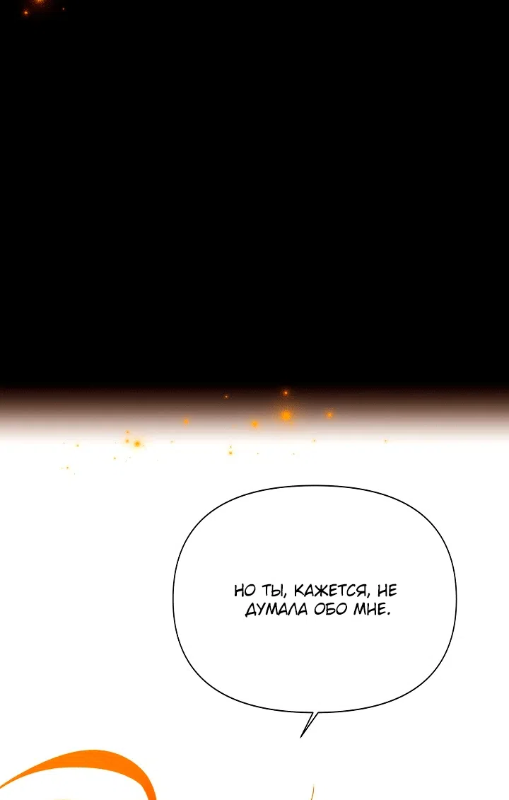 Страница 58 главы 198 манги Злодей узнал моё истинное лицо / Caught by the Villain