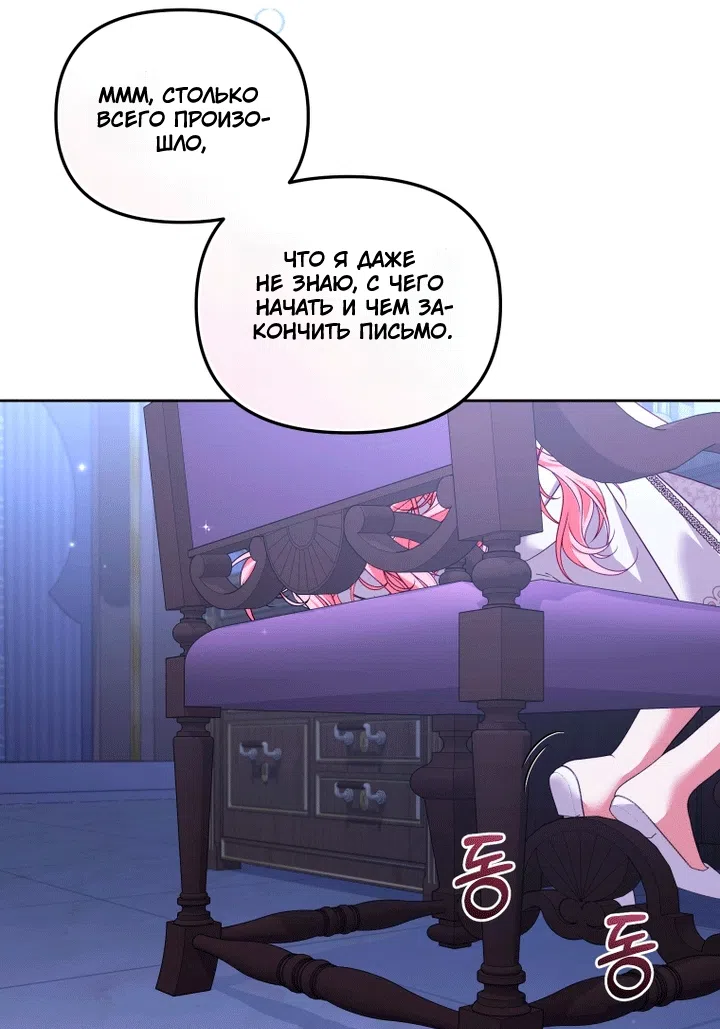 Страница 58 главы 139 манги Меня воспитали злодеи / I'm Being Raised by Villains