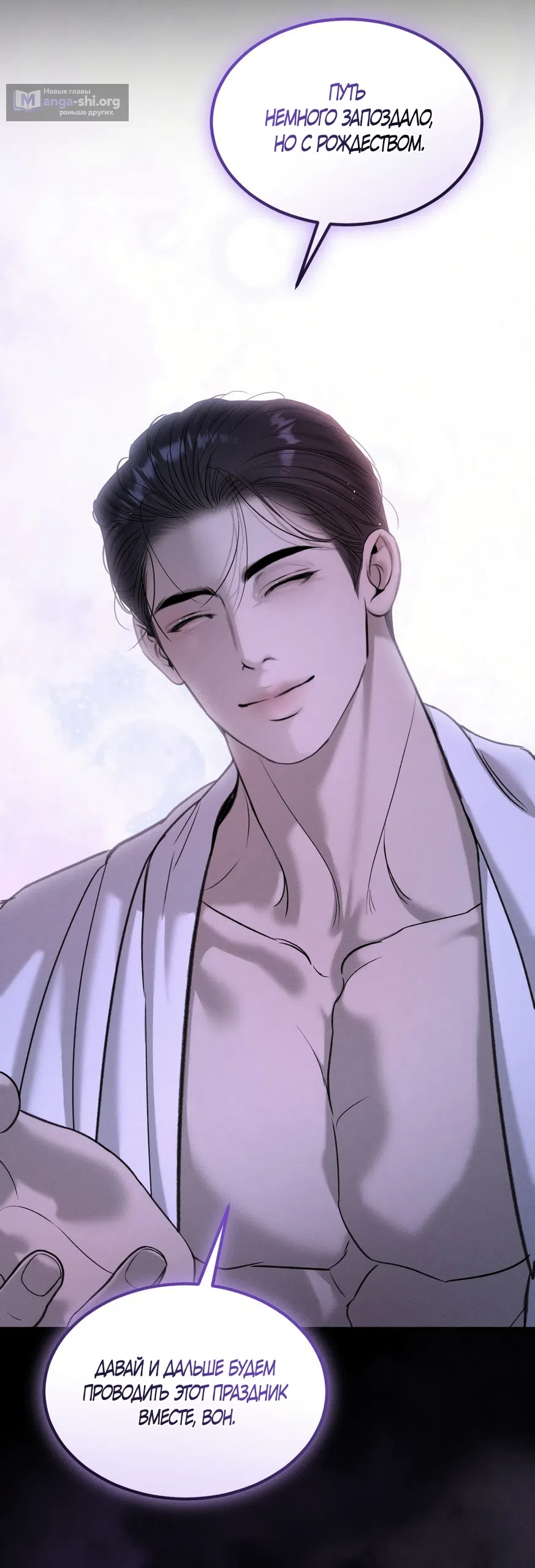 Страница 58 главы 33 манги Мусор? Мусор! / Love Junkie