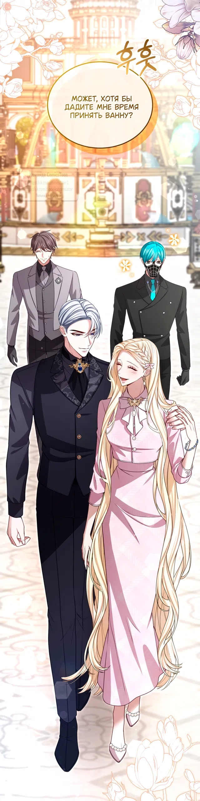 Страница 58 главы 183 манги Я паду вместе с императором / I Will Fall With the Emperor