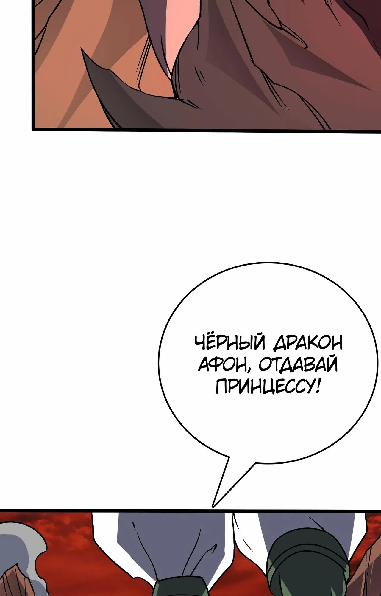 Страница 58 главы 19 манги Я Перевоплотился в Могущественного Дракона для Сокрушения Мира!