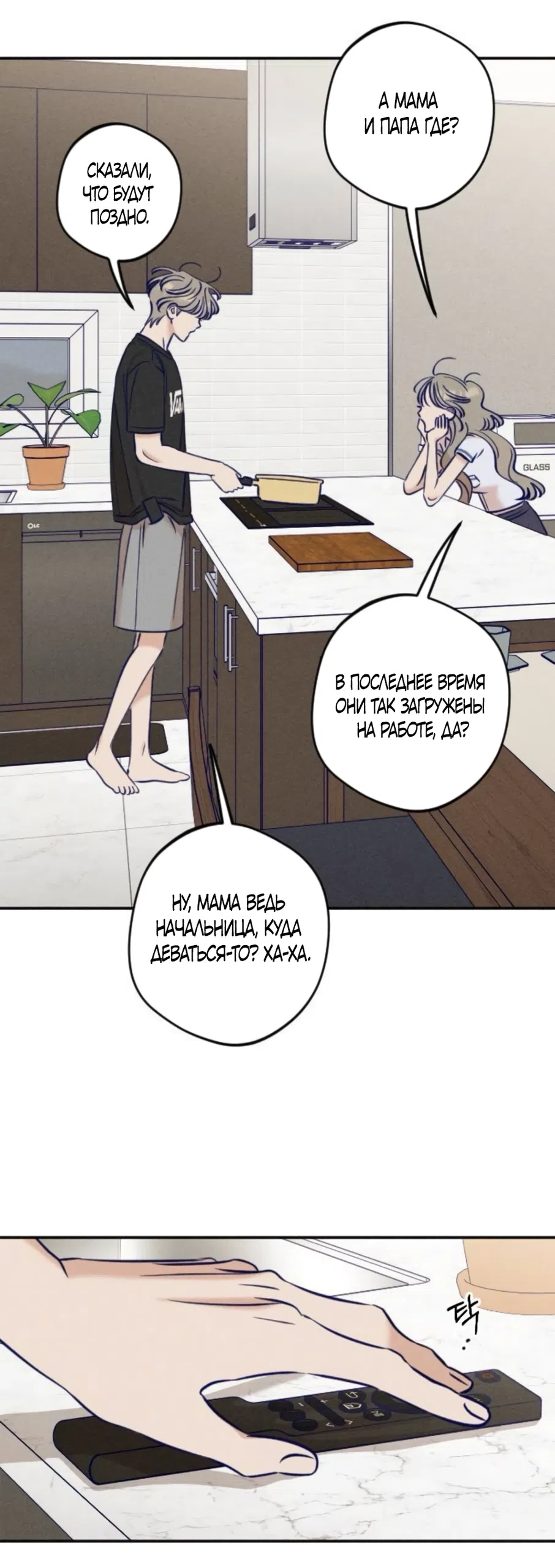 Страница 58 главы 28 манги Моей возлюбленной / My beloved