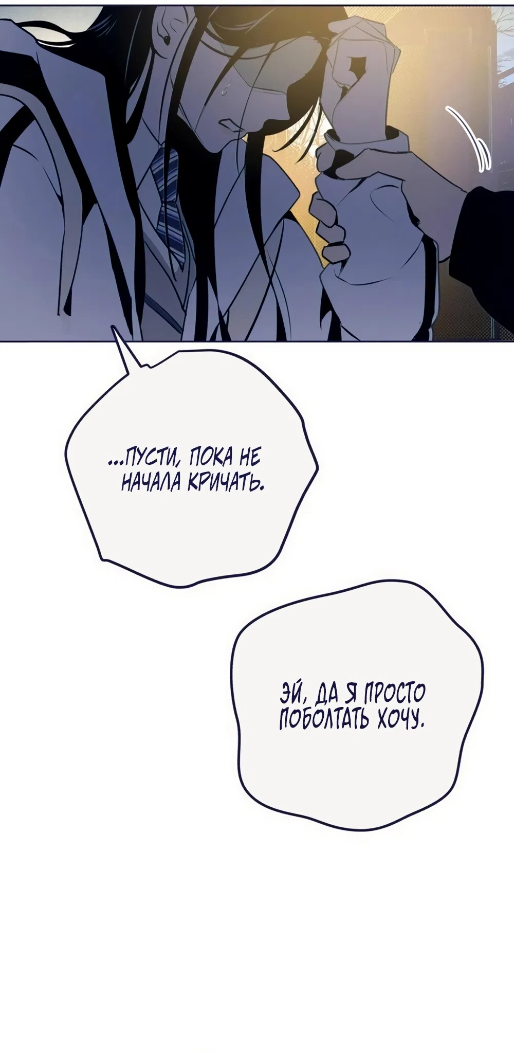 Страница 58 главы 37 манги Четыре варианта судьбы / Four Choices