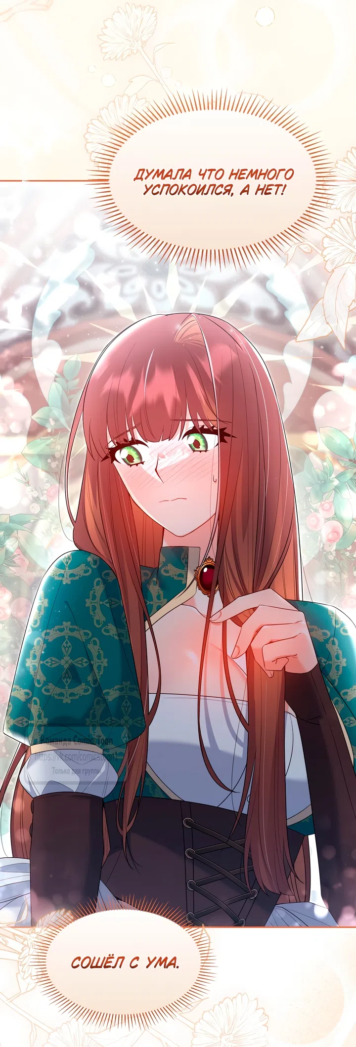 Страница 58 главы 25 манги Я мазохистка / I am M