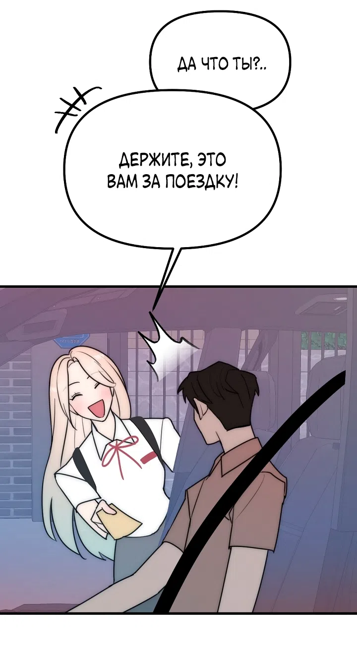 Страница 58 главы 29 манги Прикормка для учителя / A Teacher in the Trap