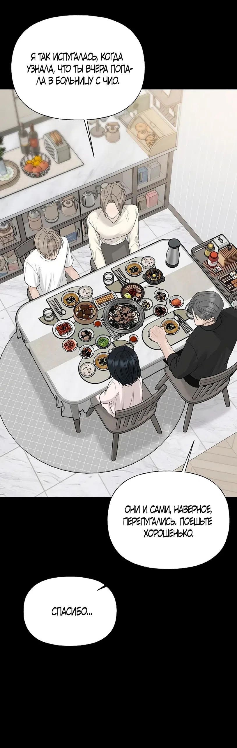 Страница 58 главы 42 манги Ласковый нарушитель / The Kind Intruder