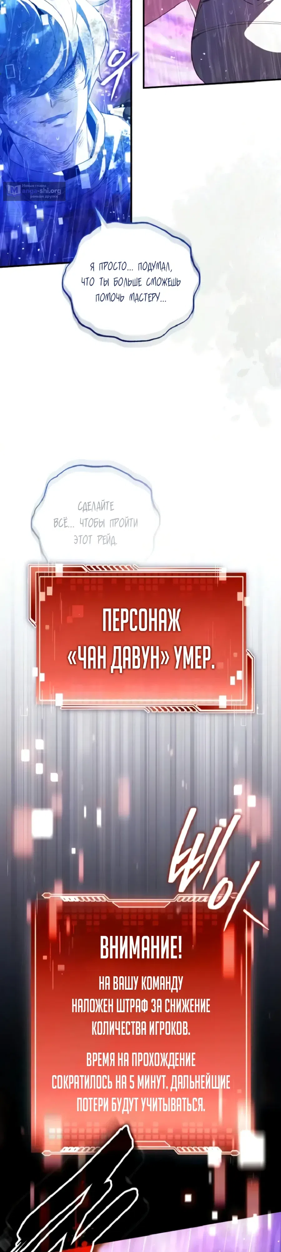 Страница 58 главы 36 манги Стример с обратной планеты / Superhuman Game Broadcast