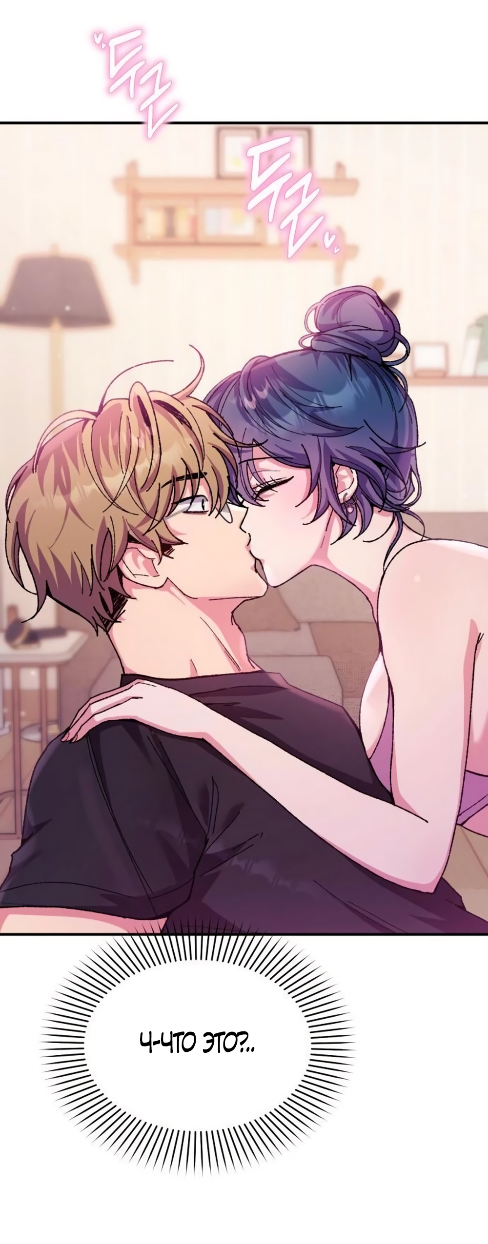 Страница 54 главы 9 манги Везучая Миа! / Lucky Mia!