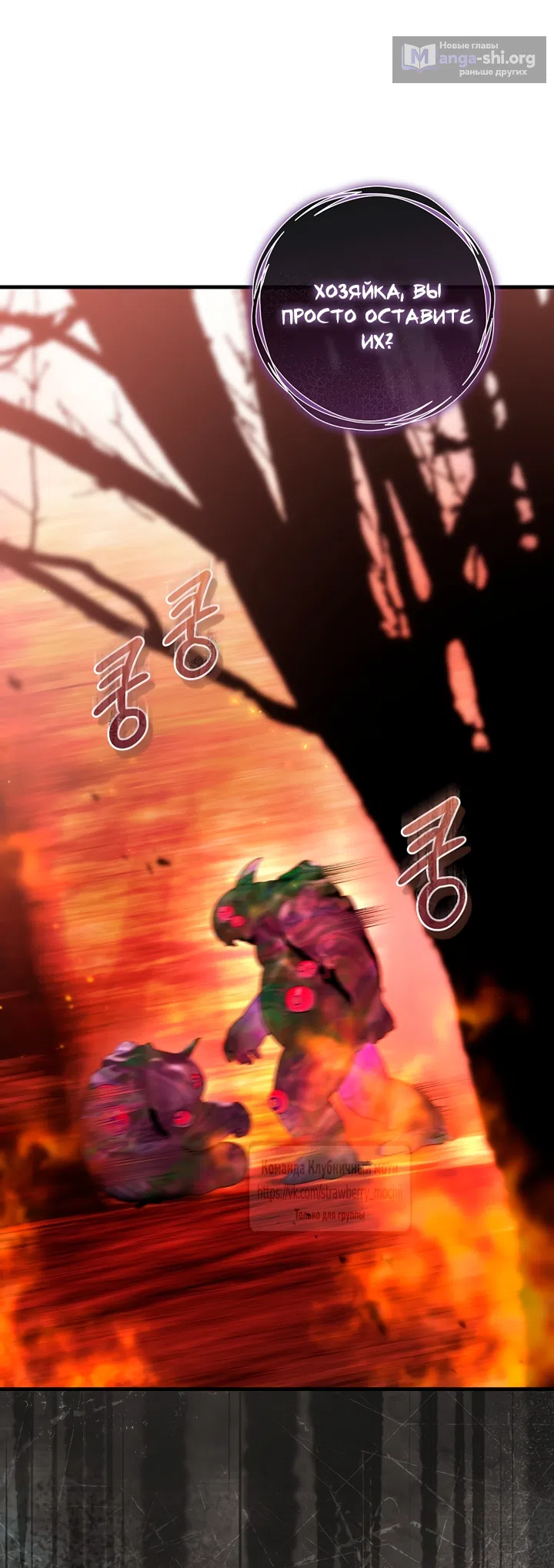 Страница 58 главы 46 манги Цветок, одержимый мечом / The Flower With a Sword