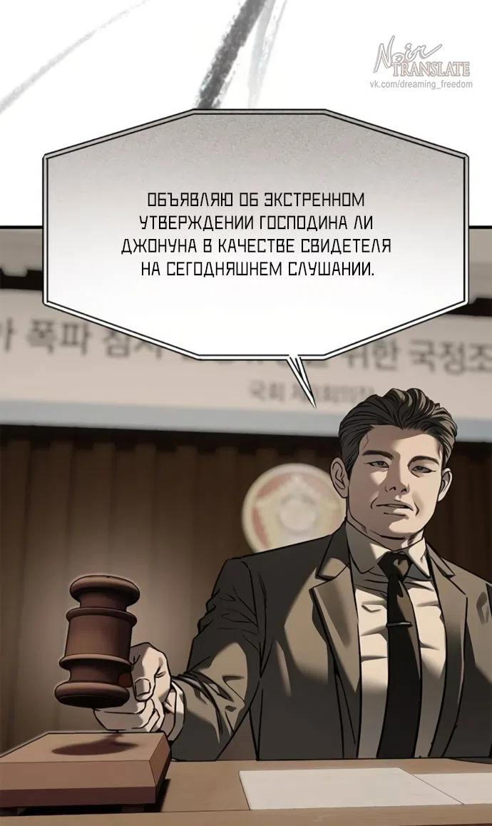 Страница 58 главы 110 манги Под прикрытием! Старшая школа чеболей / Undercover! Chaebol High School