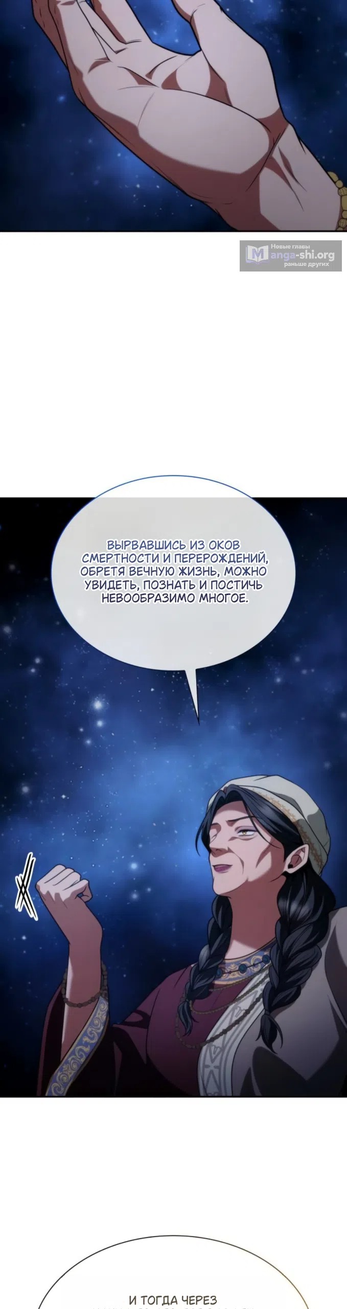 Страница 58 главы 194 манги Сестра, в этой жизни я королева / I'm the Queen in This Life