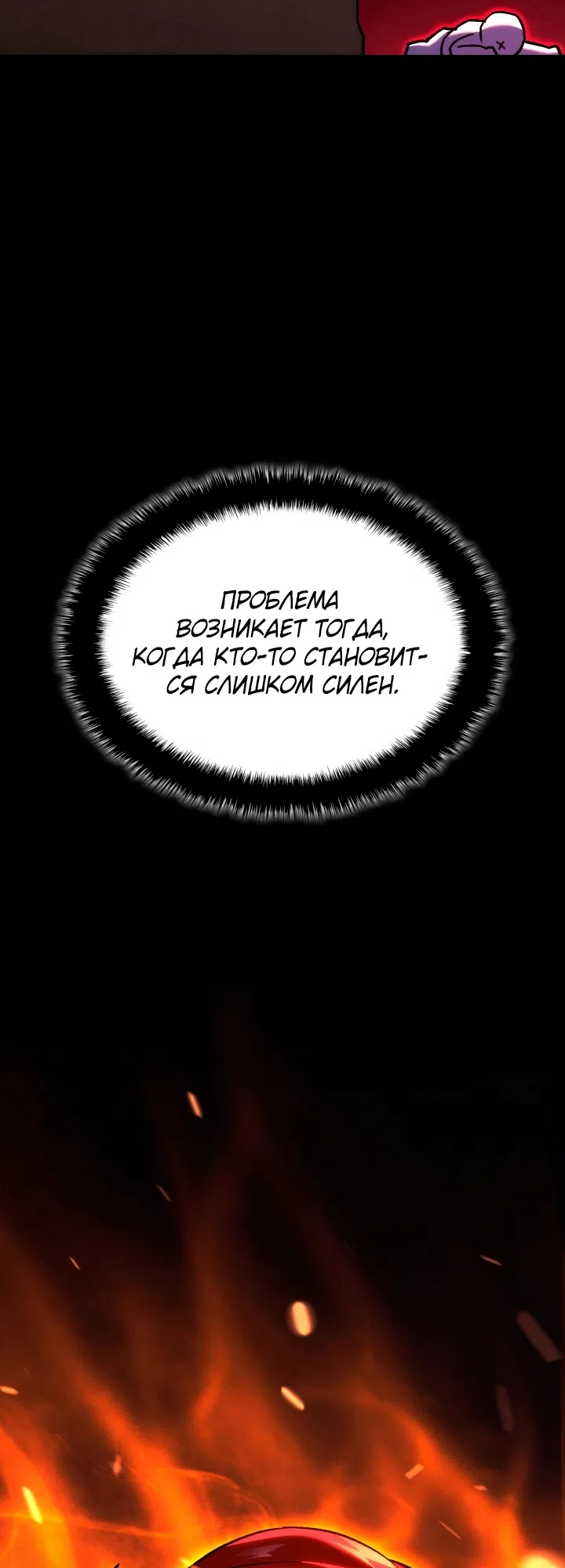 Страница 58 главы 171 манги Возвращение железнокровной гончей / The Return of the a Iron-blooded Hound