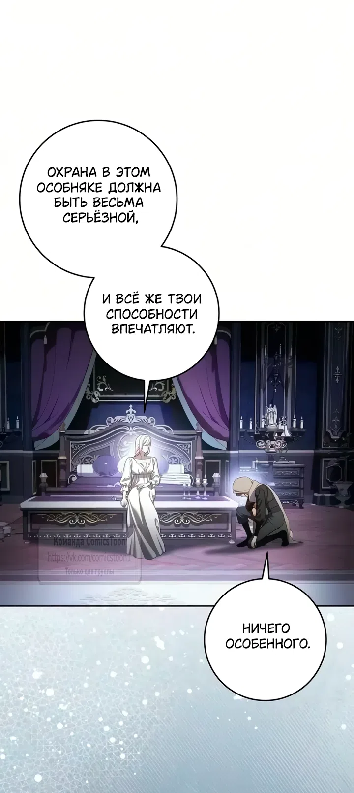 Страница 58 главы 112 манги Вы заплатите всем, что имеете / The Price Is Your Everything
