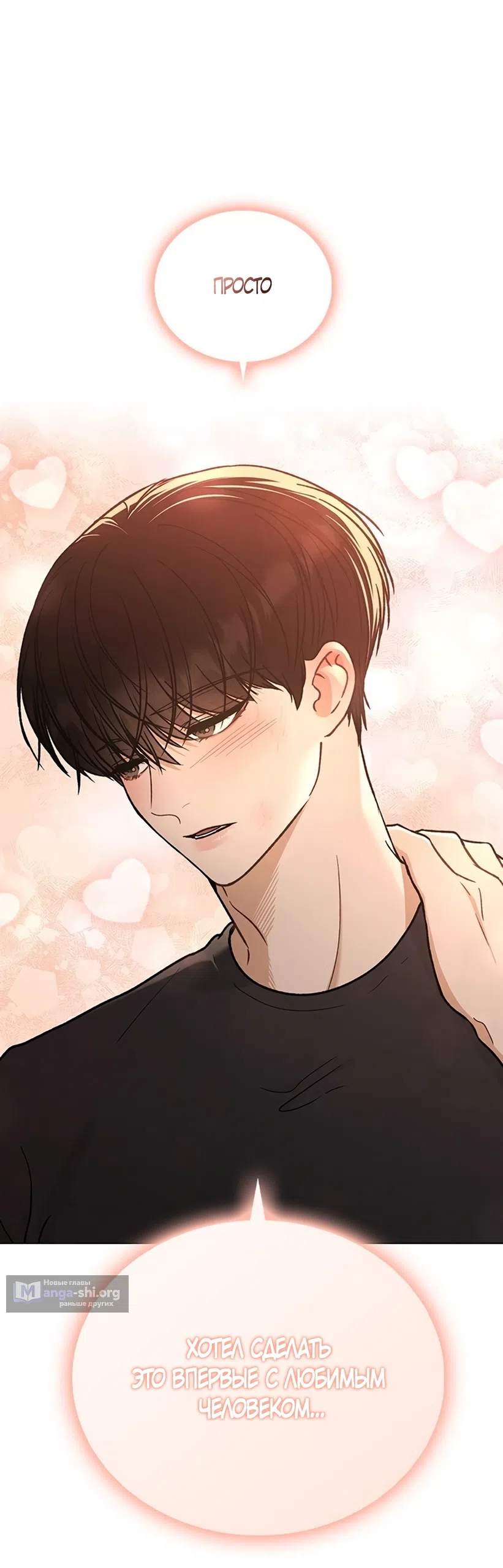 Страница 58 главы 59 манги Отзыв на любовь / Love Review