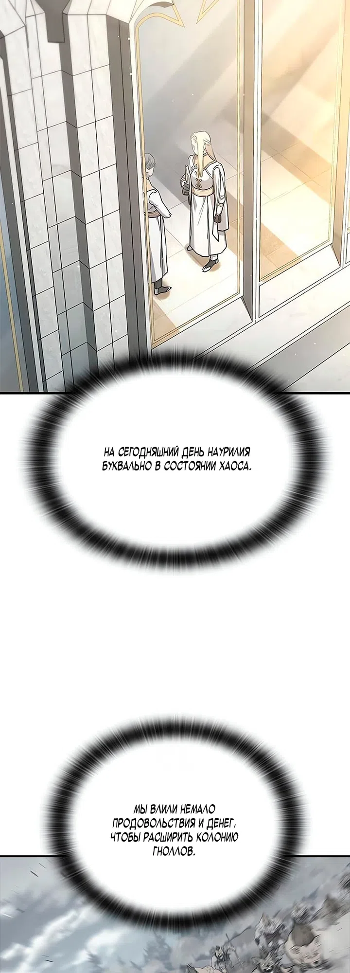 Страница 58 главы 104 манги Рыцарь, проживающий один и тот же день / A knight who lives for one day