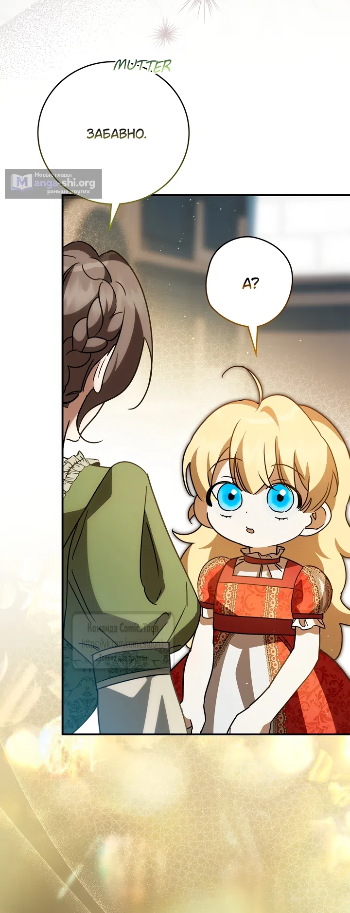 Страница 58 главы 4 манги Бывшая убийца стала королевской няней / Once an Assassin, Now a Royal Nanny